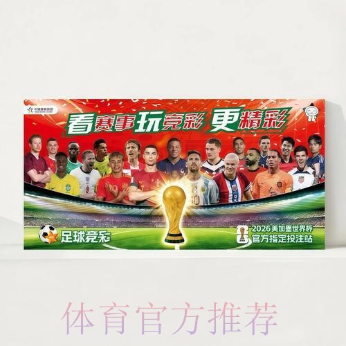 2026世界杯完整赛程今日高清直播在哪里看 2026世界杯完整赛程今日高清直播在哪里看